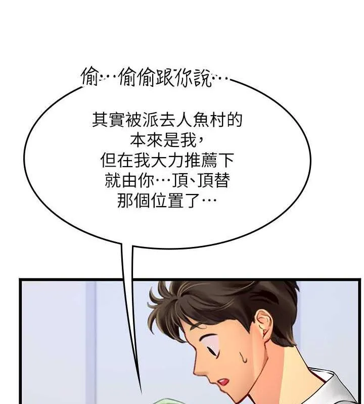 海女實習生 - 第101話-擅闖洞房的不速之客 - 54