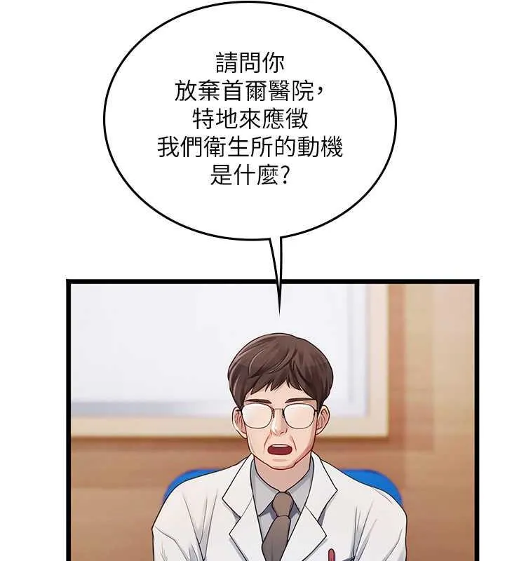 海女實習生 - 第101話-擅闖洞房的不速之客 - 145