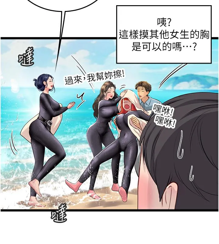 海女实习生 第19页