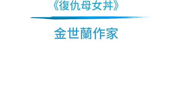 海女实习生 第110页