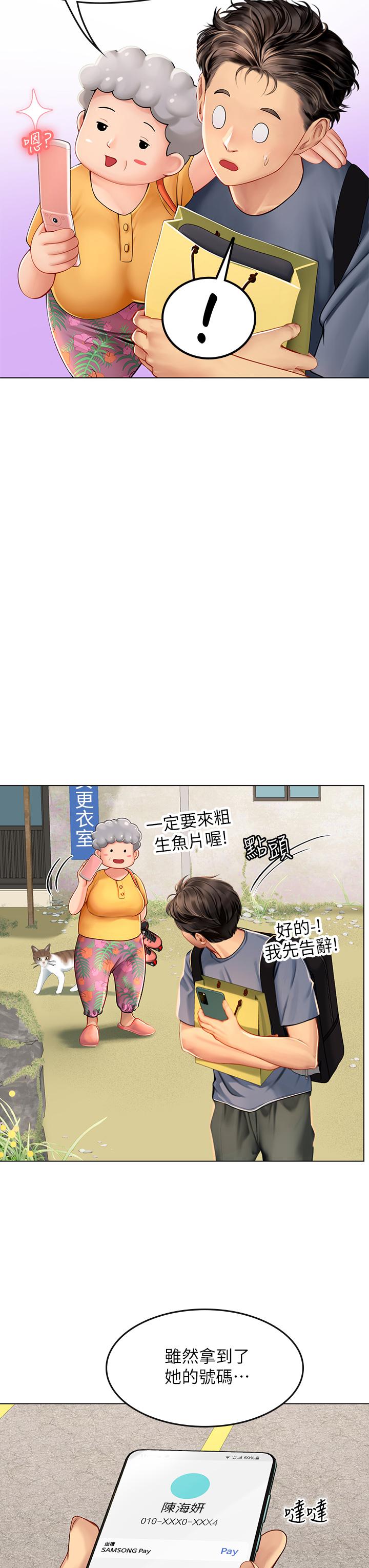 海女实习生 第22页