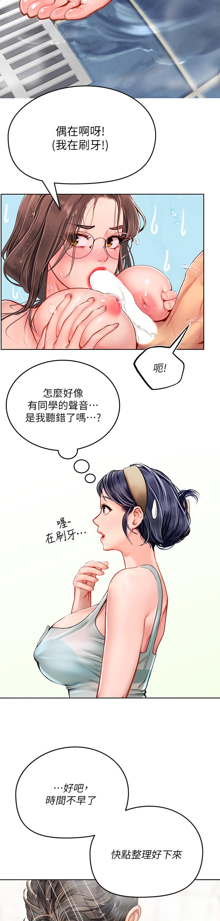 海女实习生 第21页