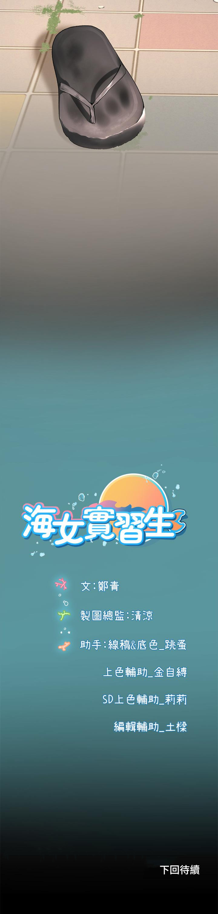 海女实习生 韩漫 第2话-引人犯罪的性感胴体 54.jpg