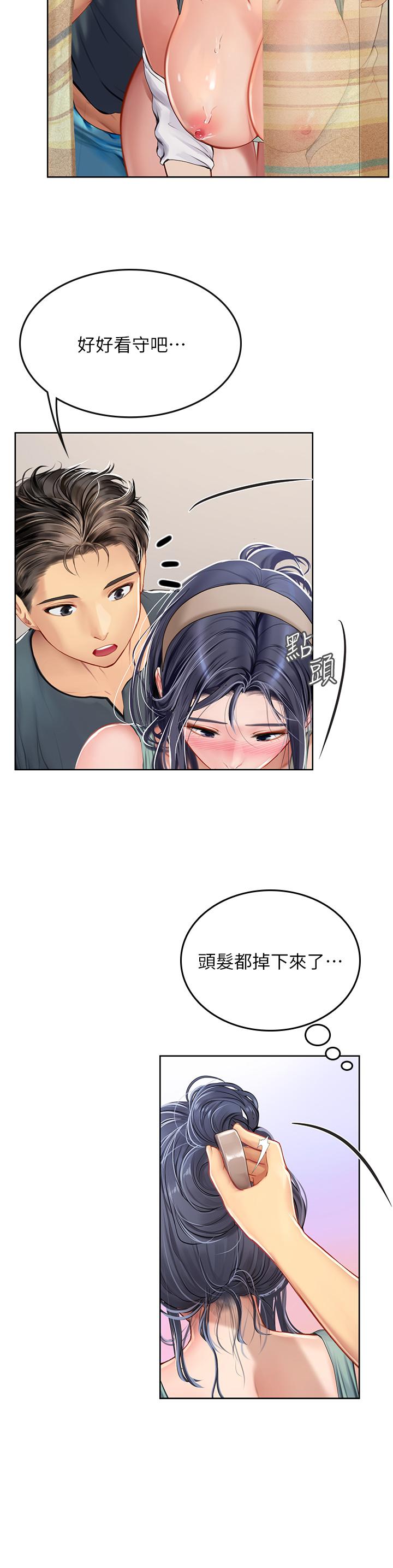 海女实习生 第24页