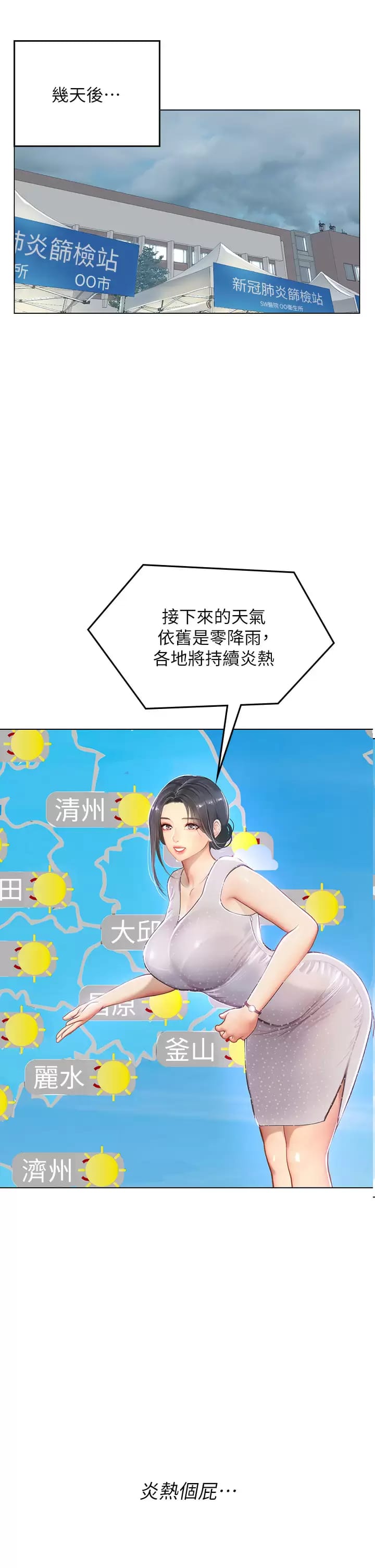 海女实习生 第37页