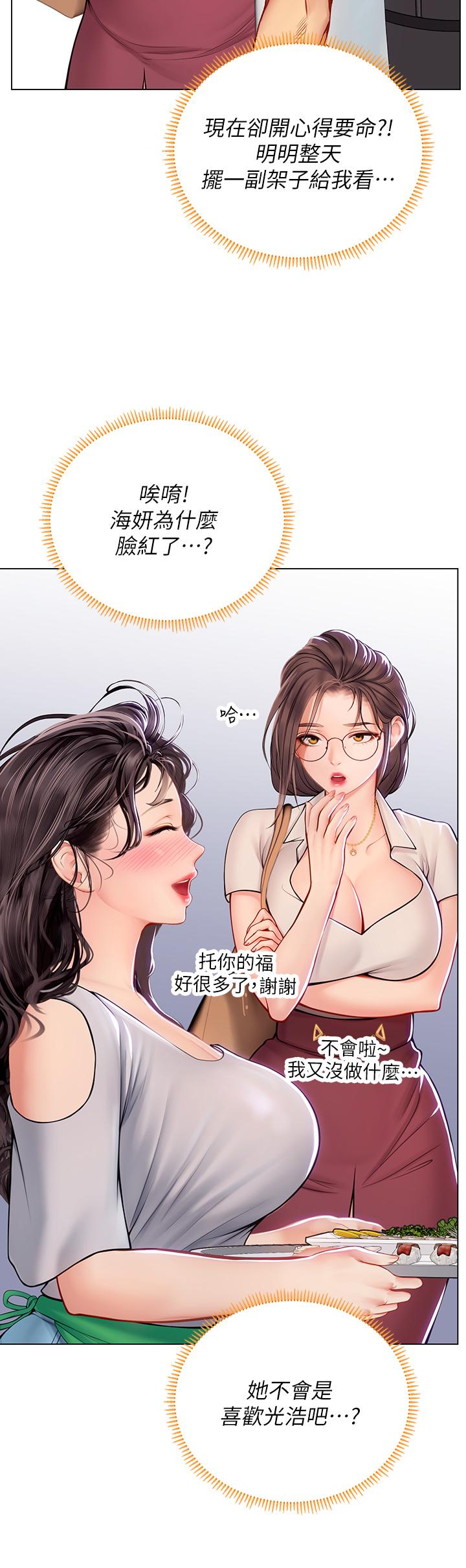 海女实习生 第9页