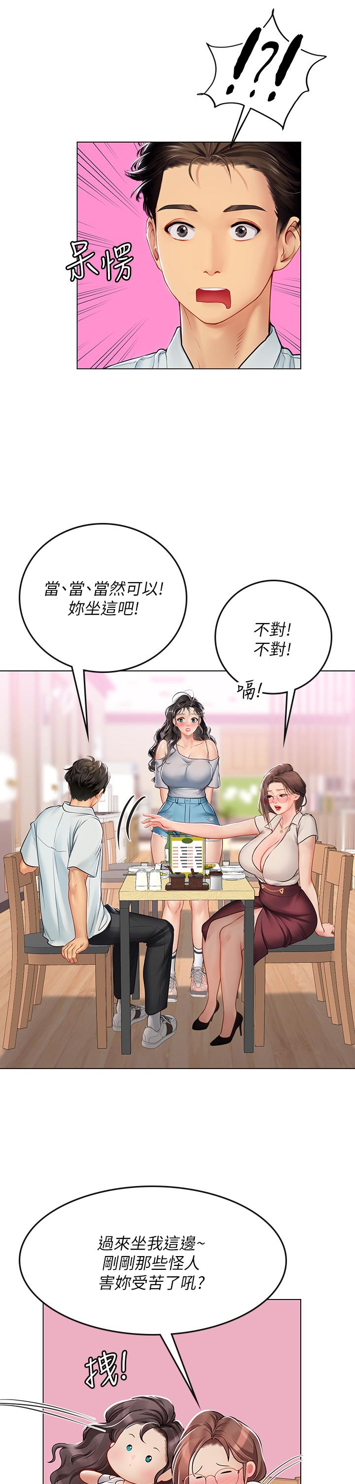 海女实习生 第25页