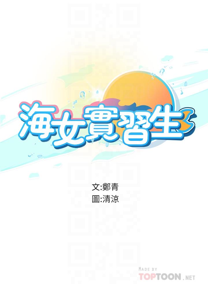 海女實習生 - 第34話-野外撒尿的淫蕩小貓 - 4