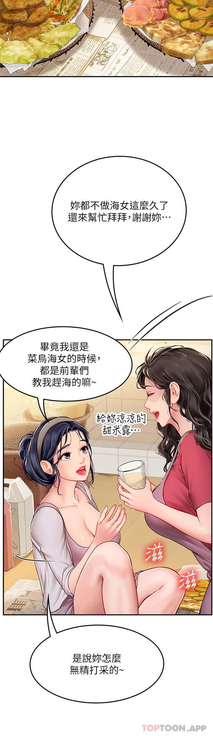 海女实习生 第27页