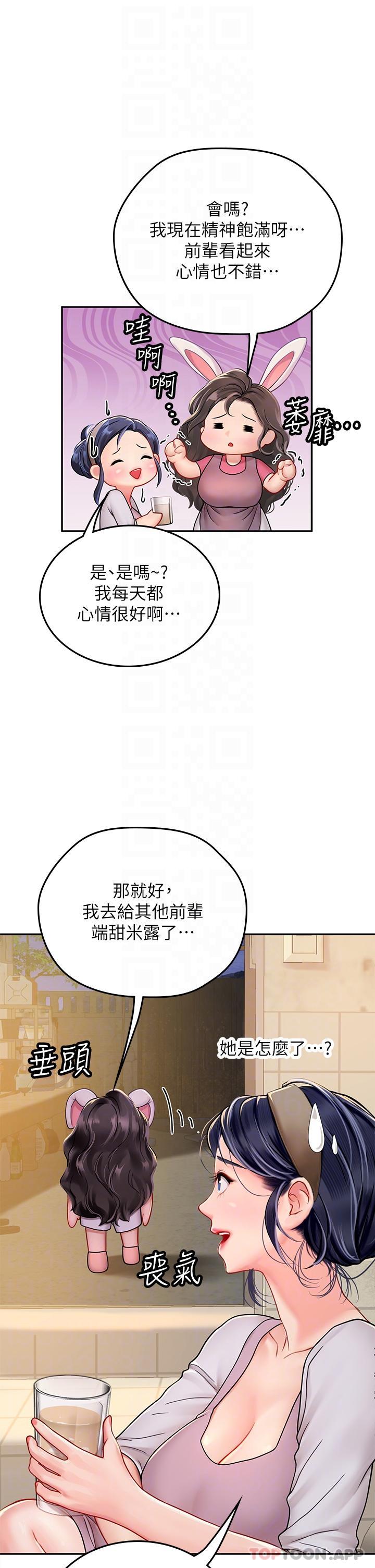 海女實習生 - 第39話-沒滿足我不準射 - 28