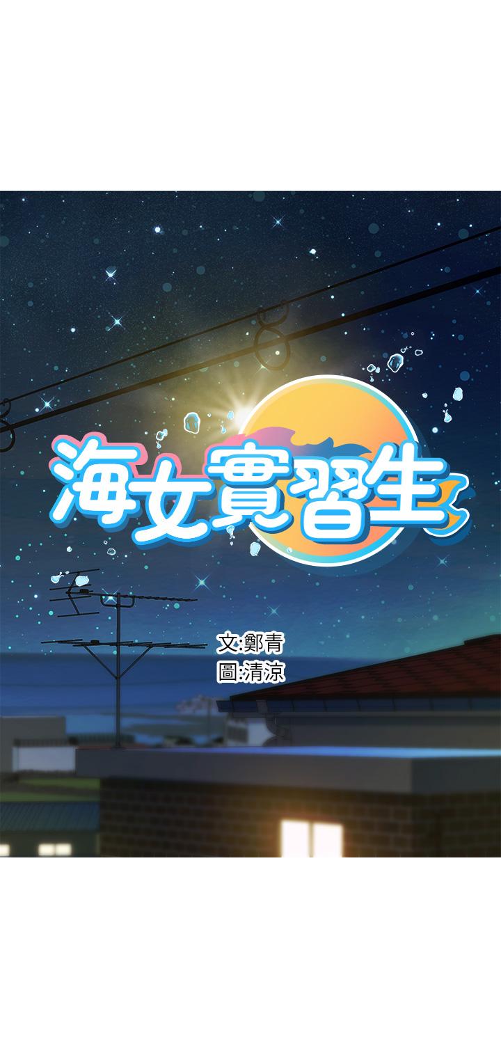 海女实习生 韩漫 第4话-如火山喷发的浓浓爱液 7.jpg