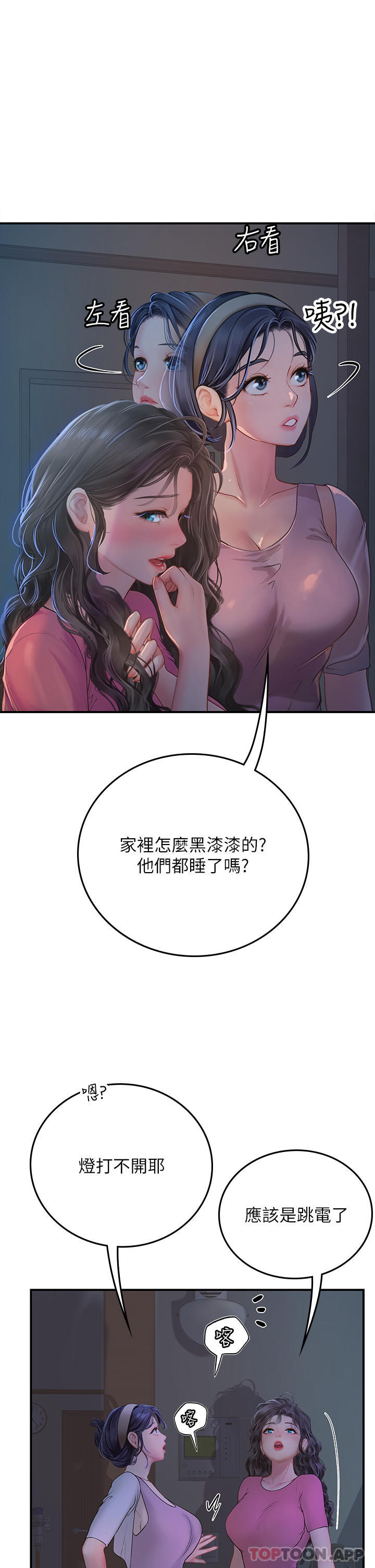 海女實習生 - 第43話-火辣辣的桌底風光 - 1