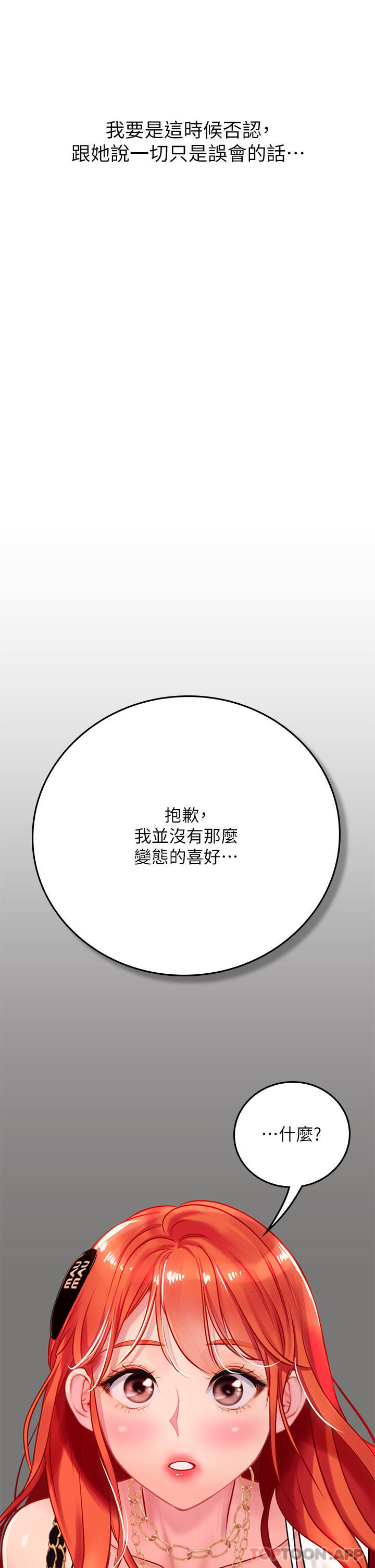 海女實習生 - 第46話-我比那個賤貨厲害!! - 33