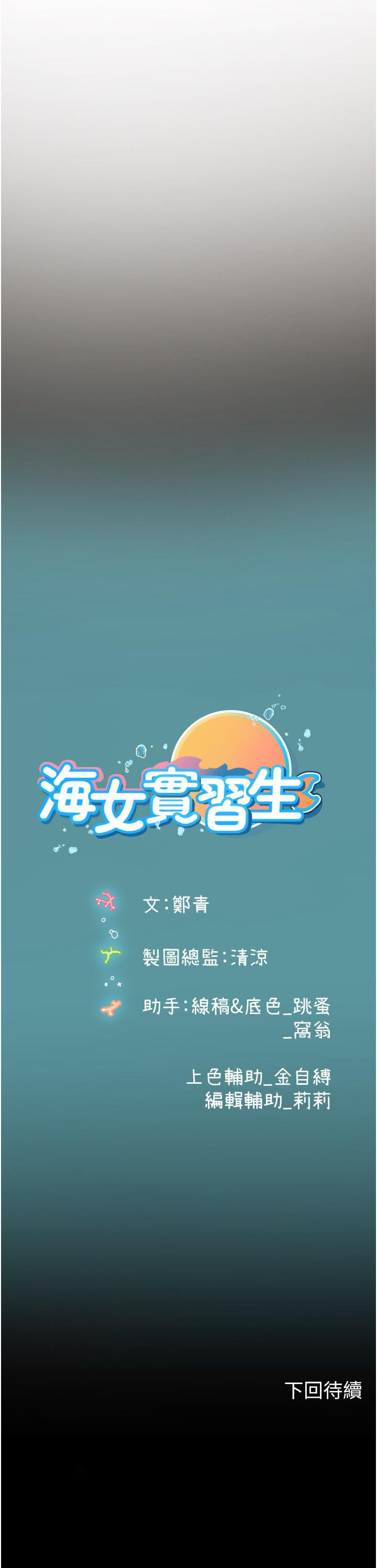 海女实习生 韩漫 第56话-爽到疯狂尿失禁 55.jpg