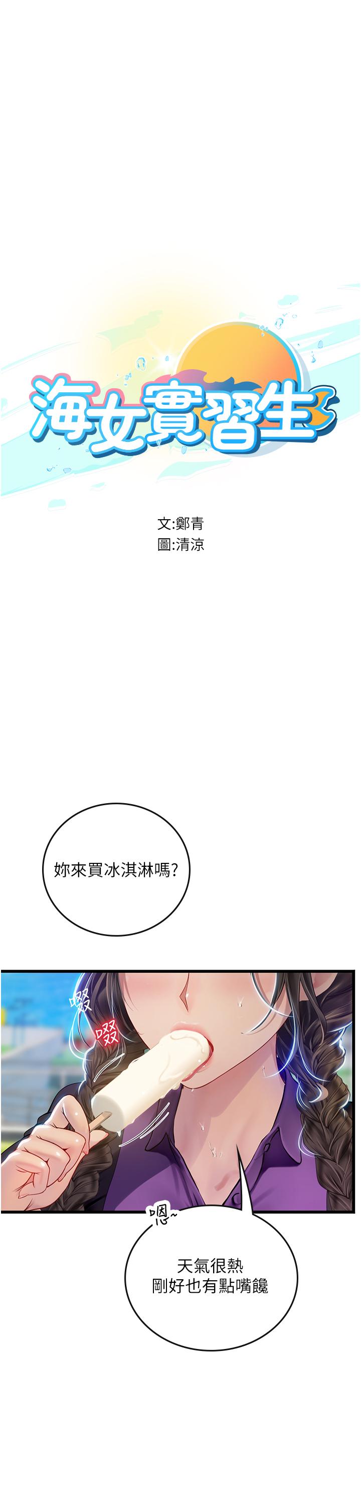 海女實習生 - 第65話-屁股翹高討棒棒 - 4