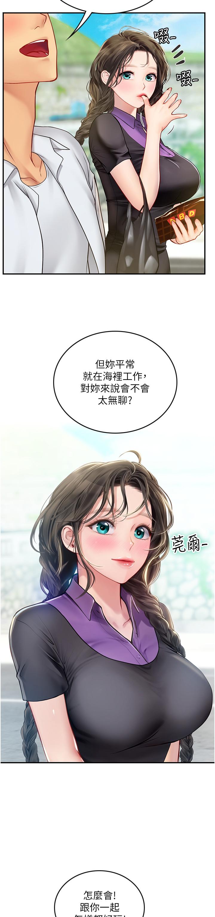 海女實習生 - 第67話-再騷下去會嚇跑你 - 20