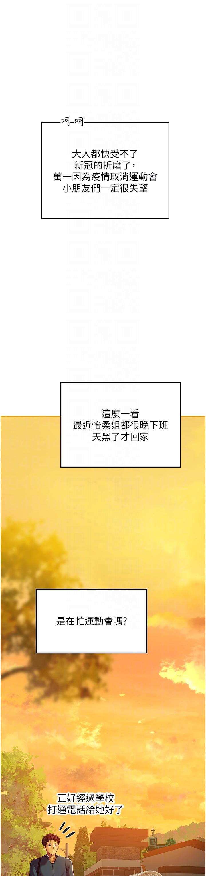 海女實習生 - 第67話-再騷下去會嚇跑你 - 34