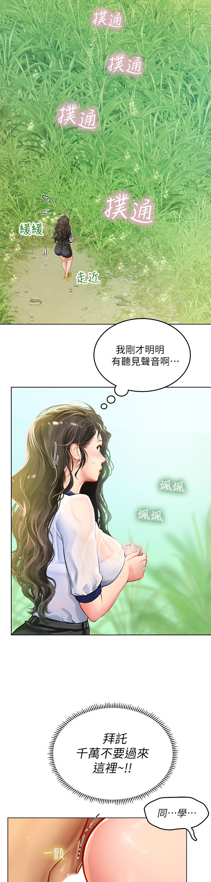 海女实习生 第7页