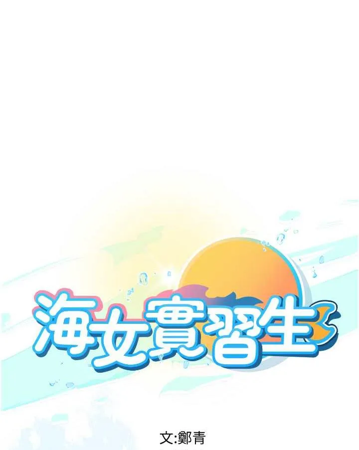 海女實習生 - 第84話-光浩哥要走瞭？ - 1