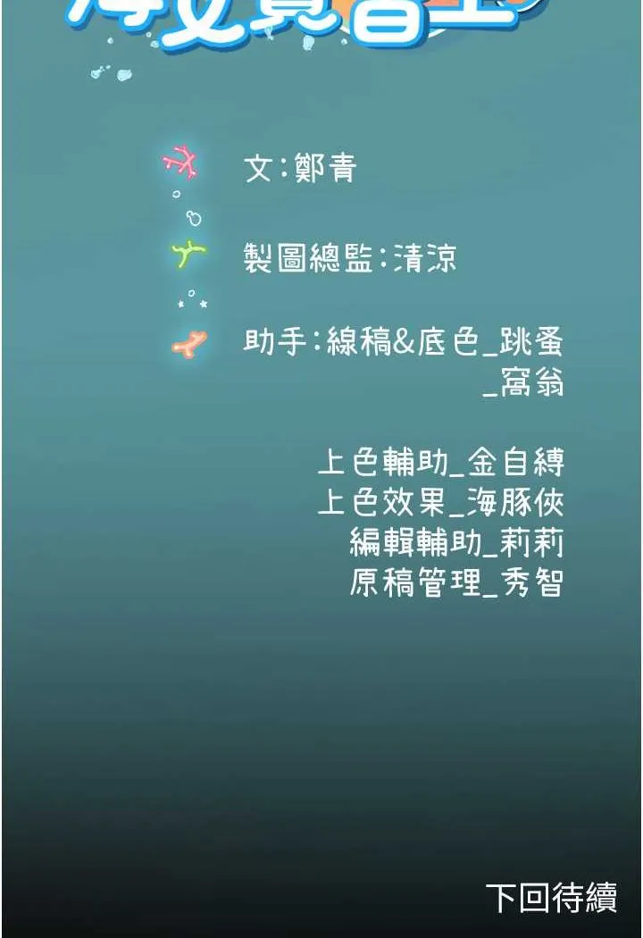 海女實習生 - 第86話-隔著黑絲吸吮蜜汁 - 110