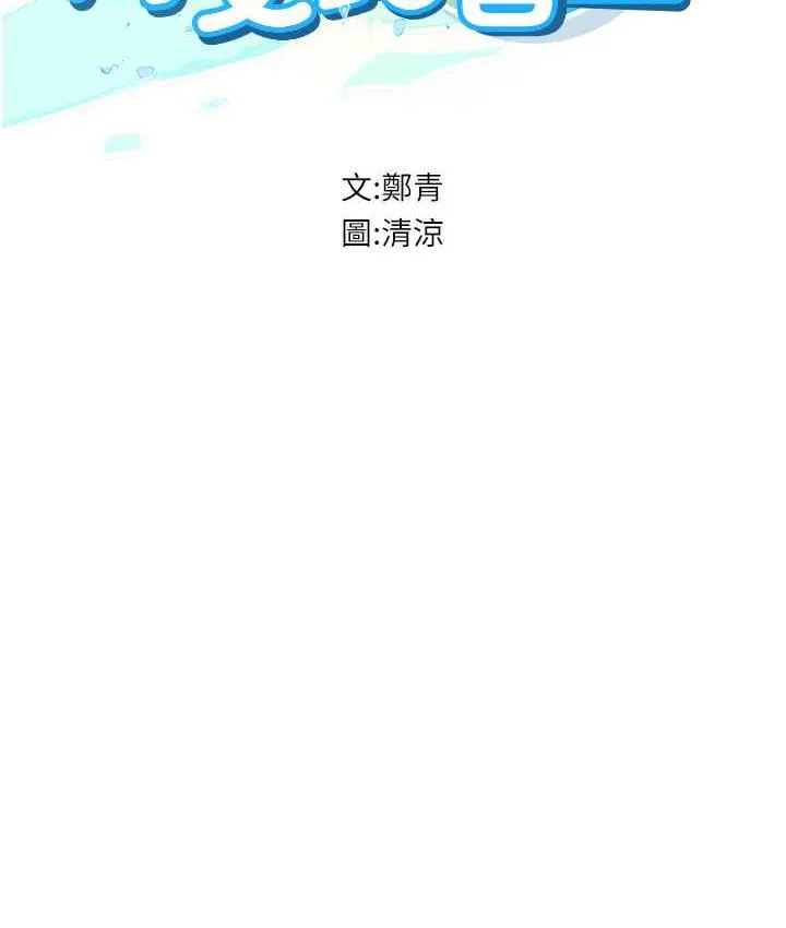 海女實習生 - 第94話-我比她更喜歡你! - 2