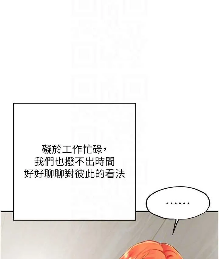 海女實習生 - 第94話-我比她更喜歡你! - 86