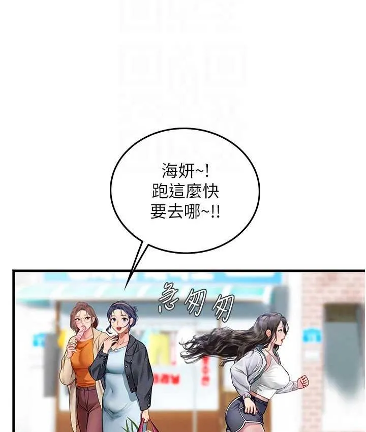 海女實習生 - 第94話-我比她更喜歡你! - 92