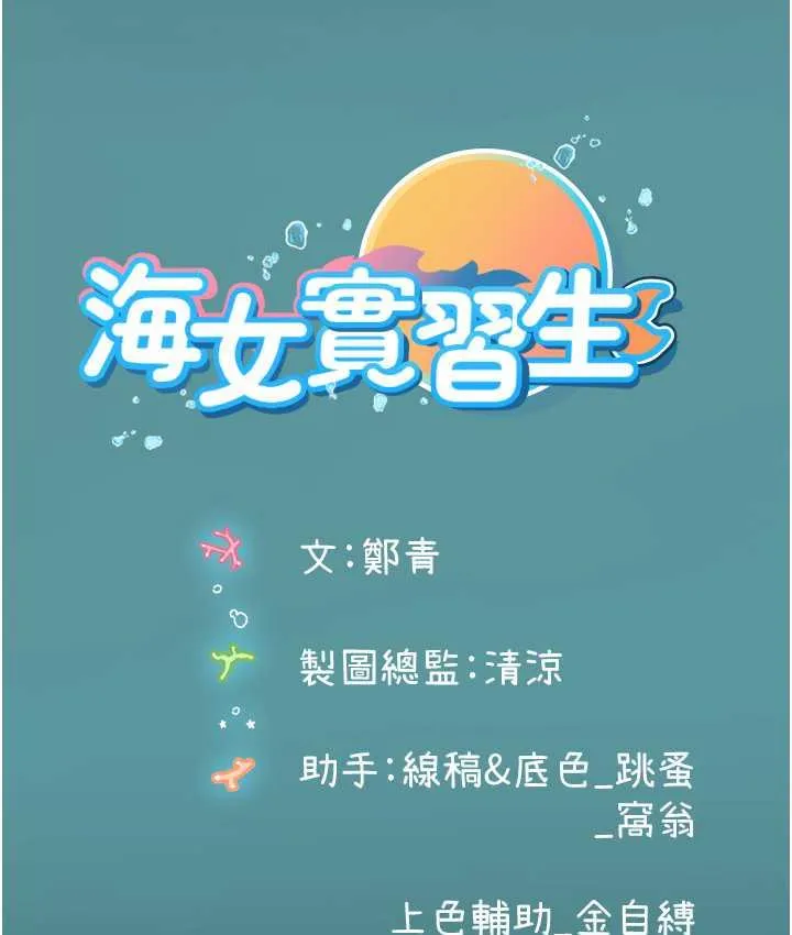 海女實習生 - 第96話-光浩的精液爭奪戰 - 141