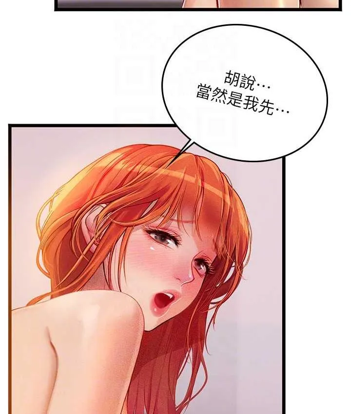 海女实习生 第19页