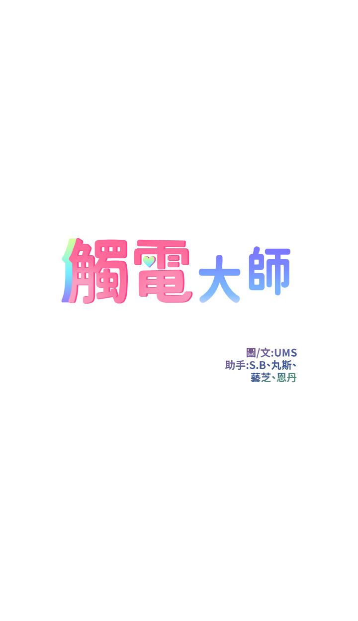 触电大师 韩漫 第27话-在公共场合淫水喷发 5.jpg