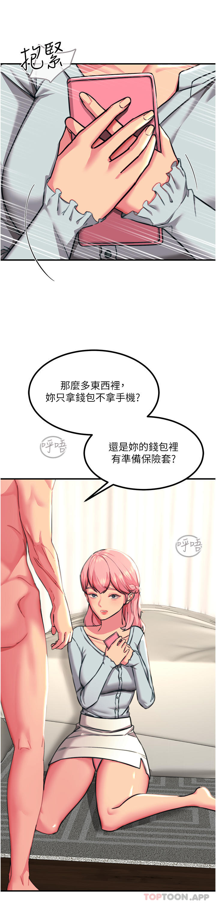 触电大师 第29页