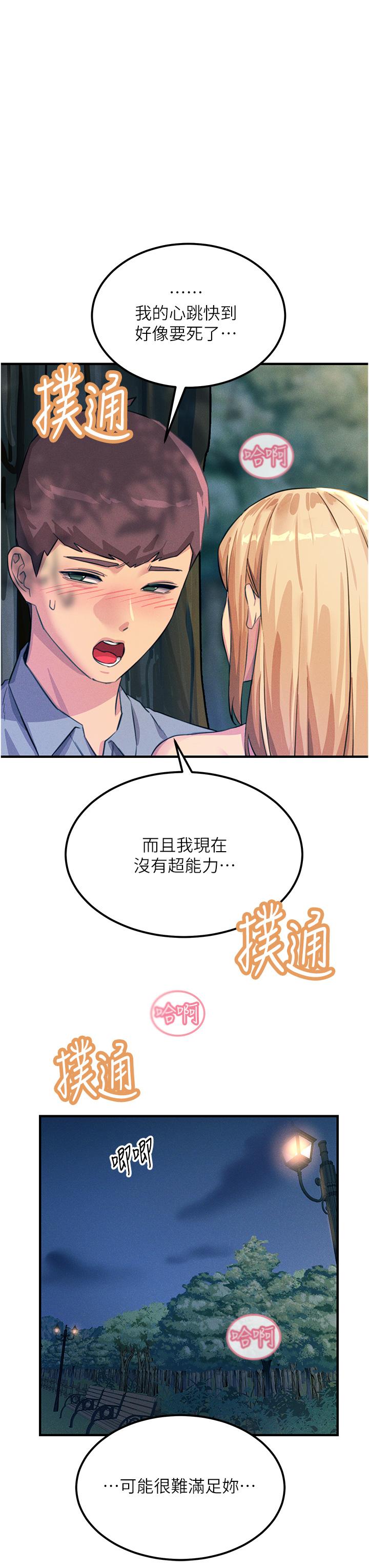 触电大师 第19页