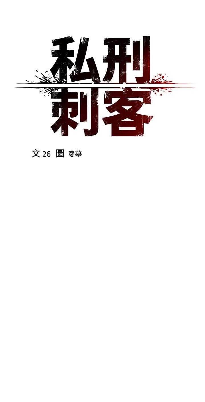 私刑刺客 第15页