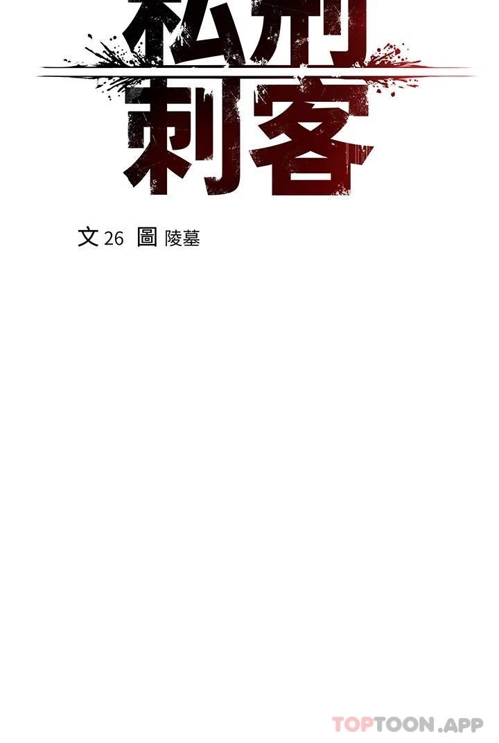 私刑刺客 韩漫 第29话-穿越时空的心意 2.jpg