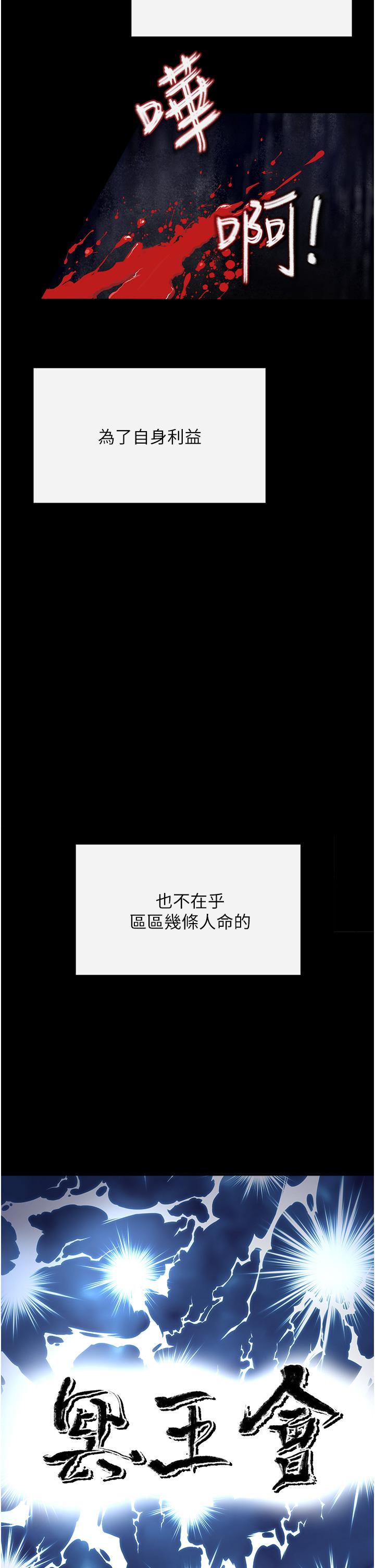 私刑刺客 韩漫 第6话-杀人集团的真面目 45.jpg