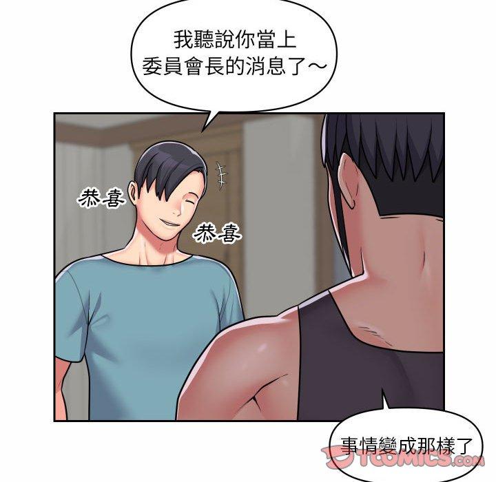 社區重建協會 - 第29話 - 68