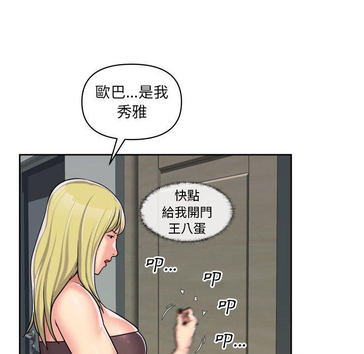 社區重建協會 - 第33話 - 64