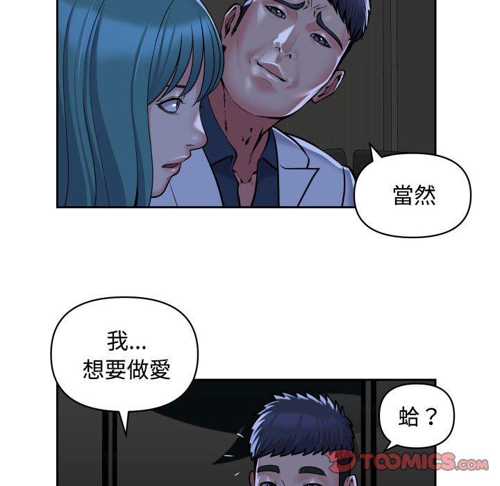 社區重建協會 - 第51話 - 62