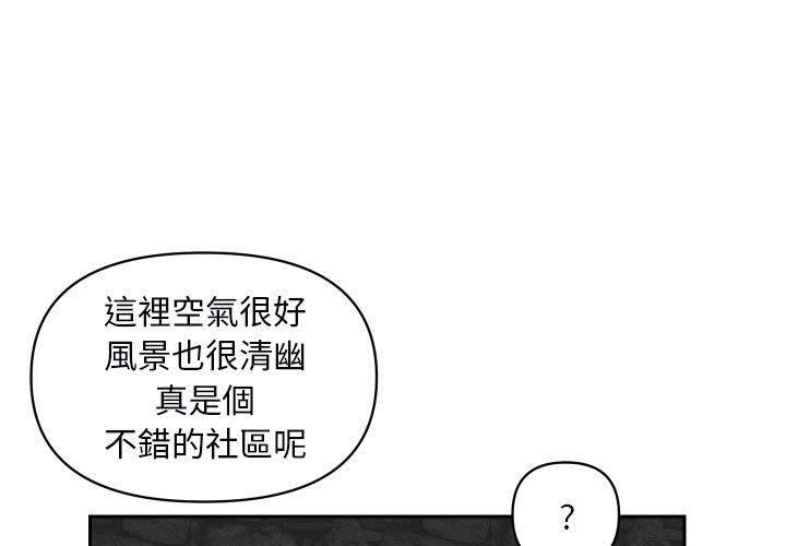 社區重建協會 - 第53話 - 3