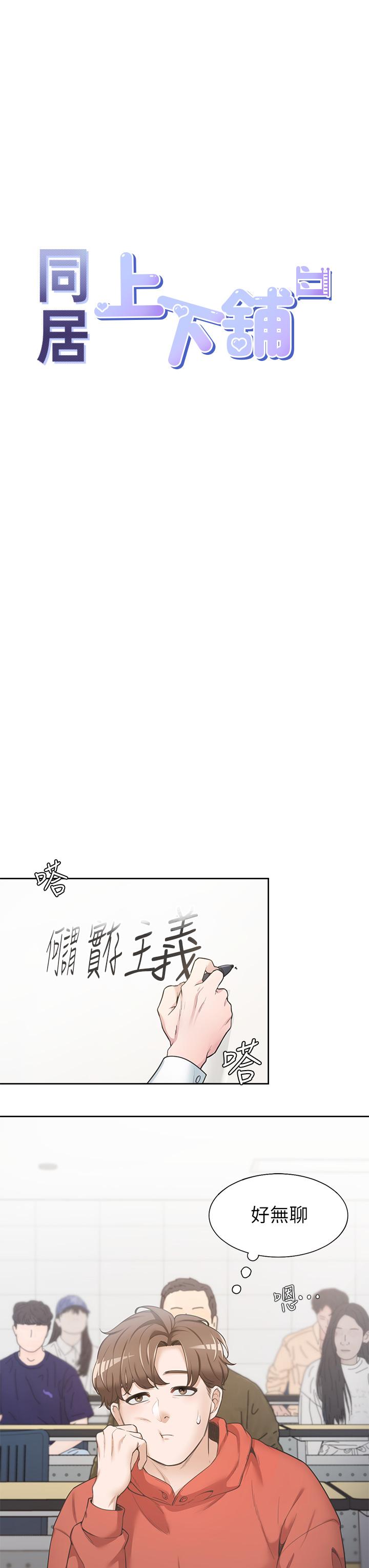 同居上下舖 - 第1話-睡在上舖的裸女 - 8