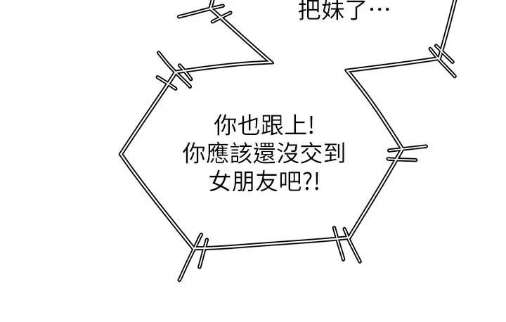 同居上下舖 第73页