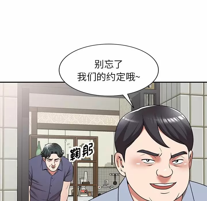 掠奪的滋味 - 第11話 - 55