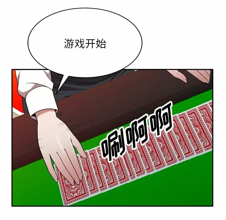 掠奪的滋味 - 第11話 - 100