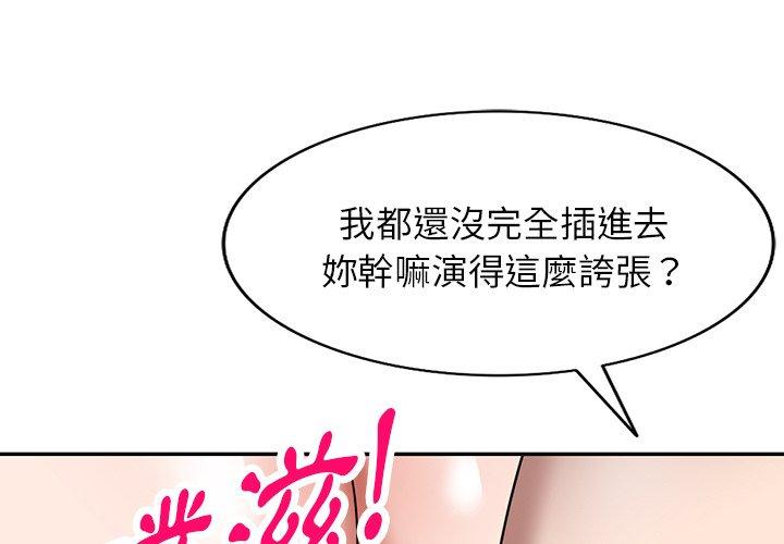 掠奪的滋味 - 第27話 - 1