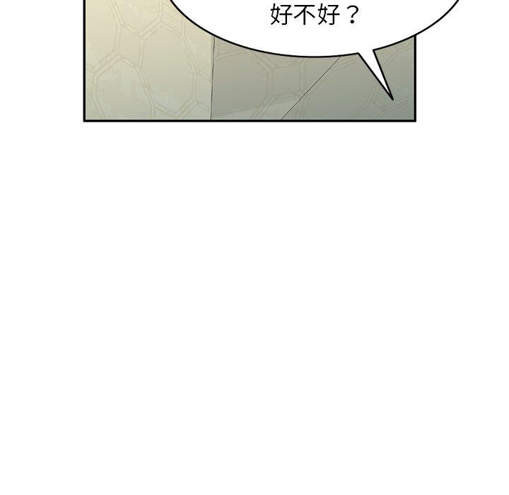 掠奪的滋味 - 第33話 - 141