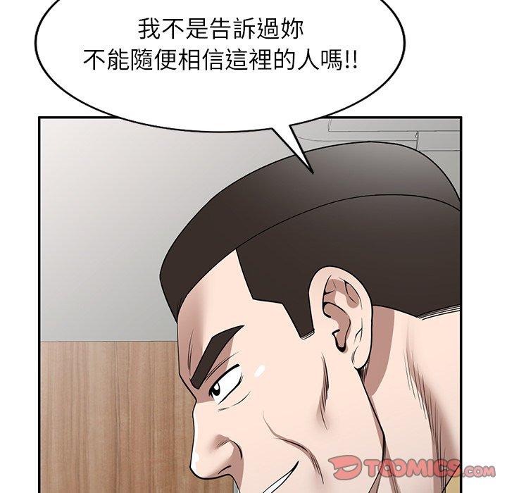 掠奪的滋味 - 第33話 - 165