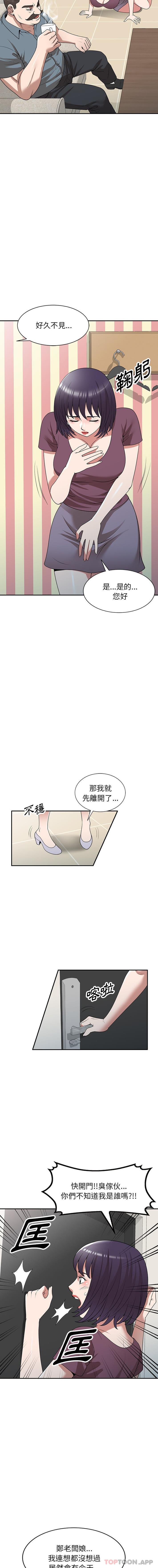 掠奪的滋味 - 第35話 - 7