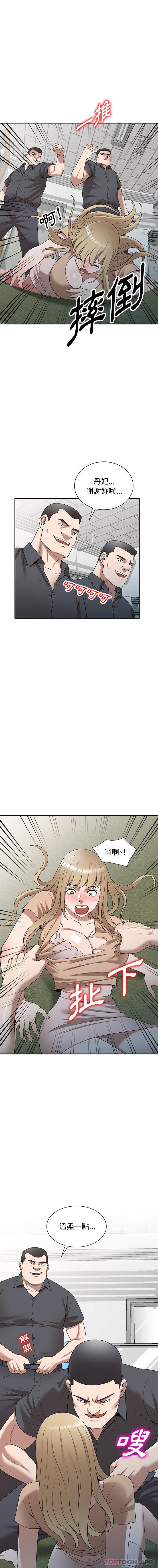 掠奪的滋味 - 第36話 - 14