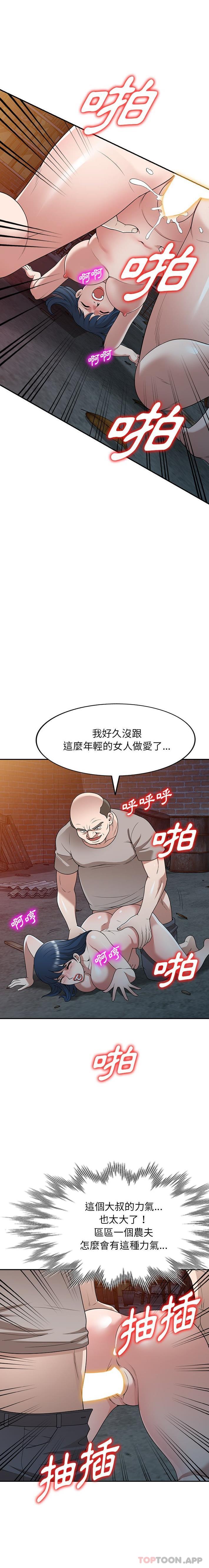 掠奪的滋味 - 第38話 - 8