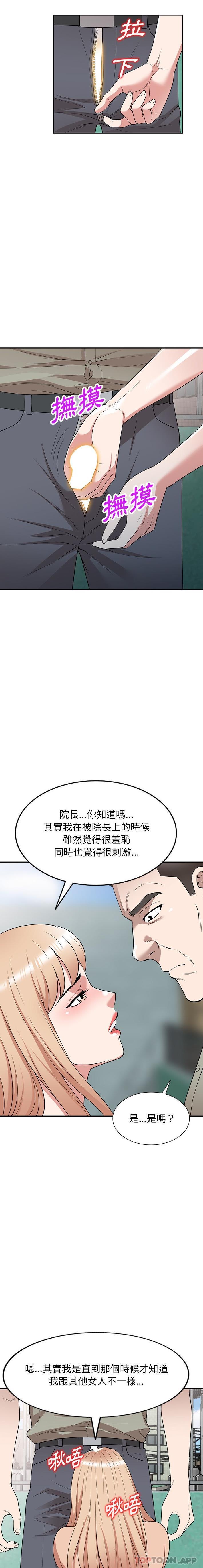 掠奪的滋味 - 第39話 - 5